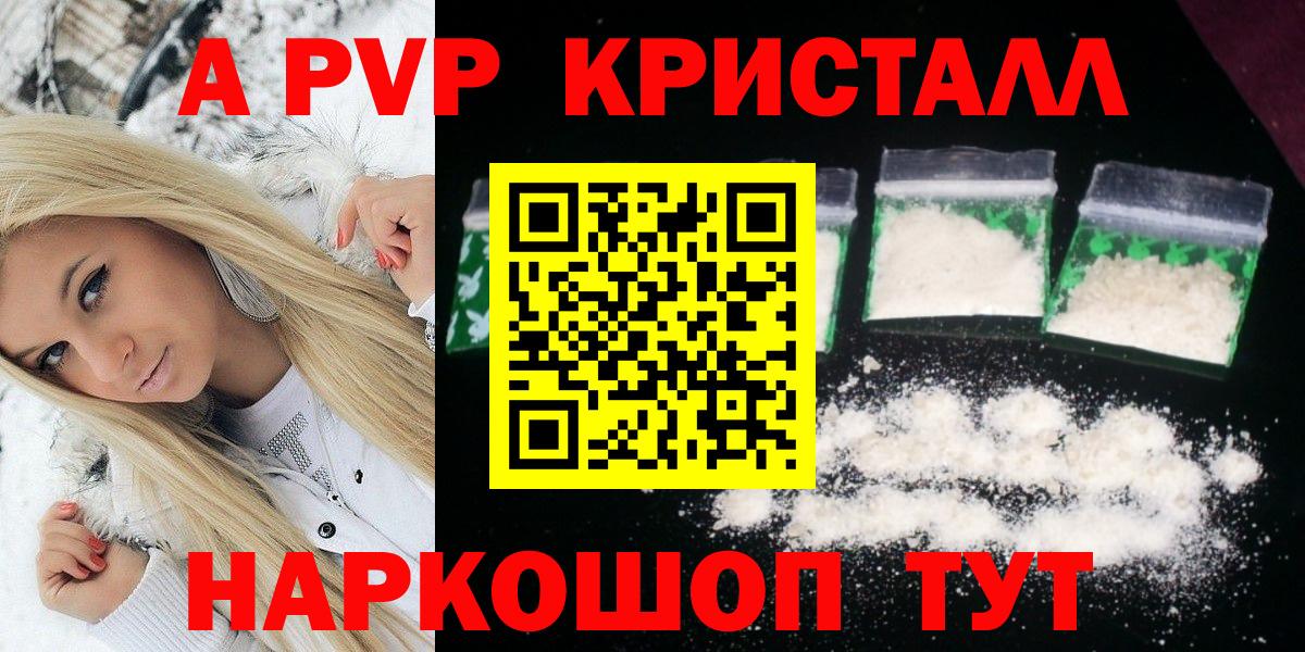 купить   A PVP Соль  Alfa_PVP СК  Вход с VPN  Черкесск 